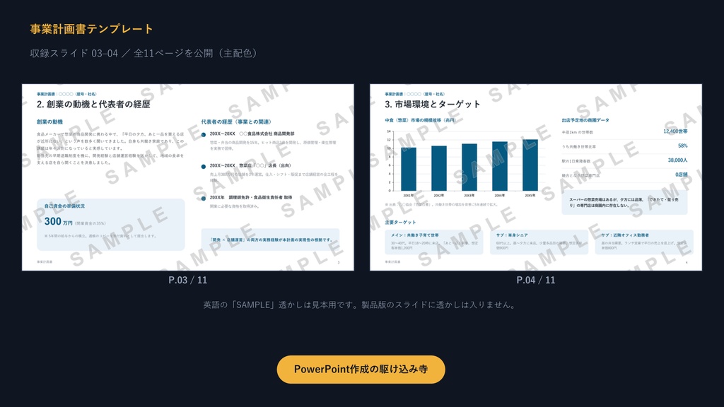 事業計画書テンプレート|創業融資に強い11枚の型×3配色【数値サンプル・悲観シナリオ入り】