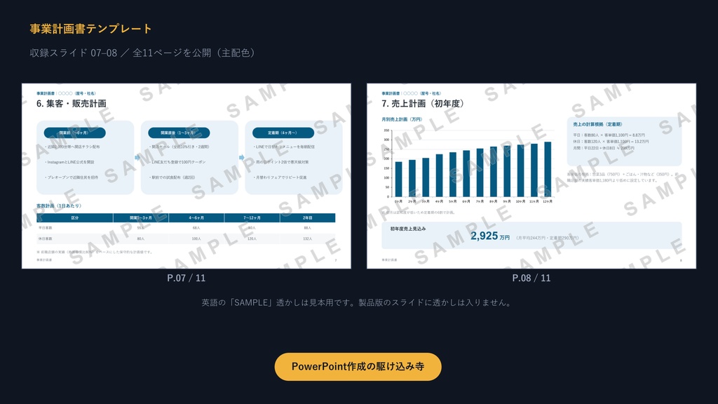 事業計画書テンプレート|創業融資に強い11枚の型×3配色【数値サンプル・悲観シナリオ入り】