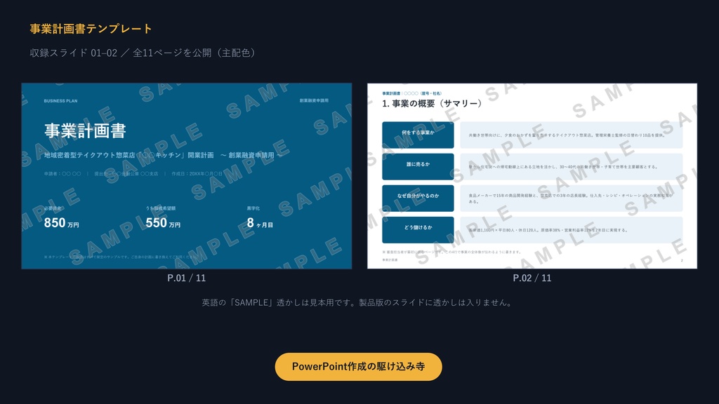 事業計画書テンプレート|創業融資に強い11枚の型×3配色【数値サンプル・悲観シナリオ入り】