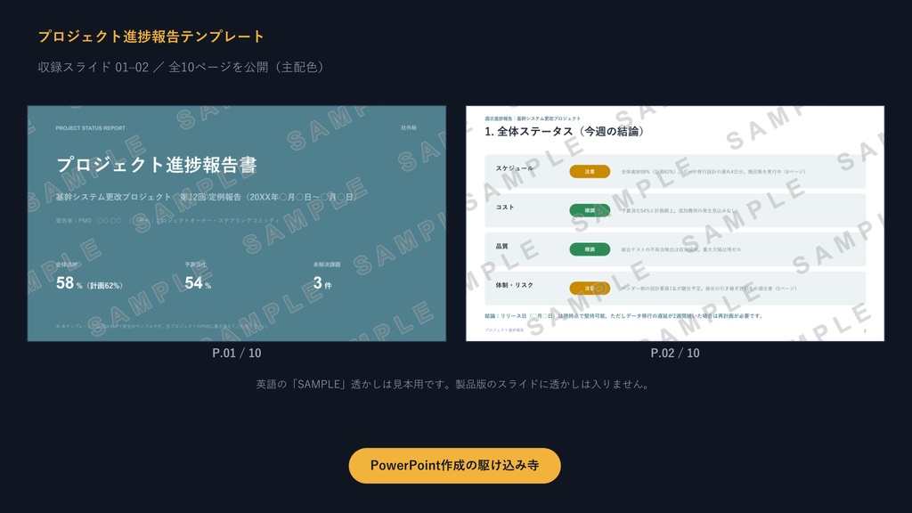 プロジェクト進捗報告テンプレート|炎上させない10枚の型×3配色【ガント・課題管理・信号色】