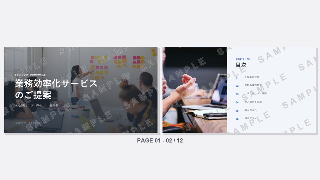 営業提案書テンプレート|写真で説得力を上げる12枚の型【写真込み・書き換えるだけ】