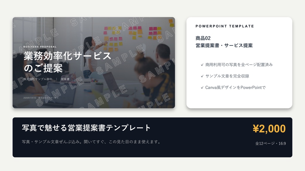 営業提案書テンプレート|写真で説得力を上げる12枚の型【写真込み・書き換えるだけ】