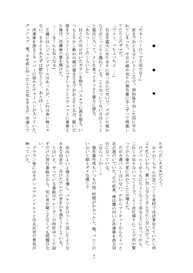 【スーパーヒーローショウ2024新刊】それはきっと、恋が続いてる