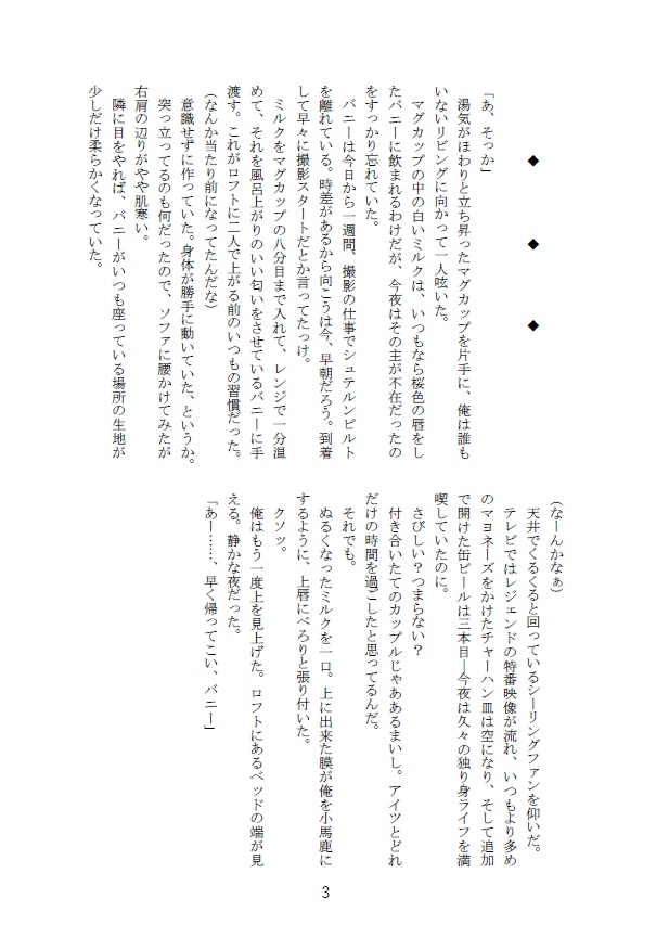 【スーパーヒーローショウ2024新刊】それはきっと、恋が続いてる