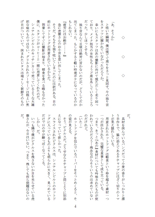 【スーパーヒーローショウ2024新刊】それはきっと、恋が続いてる