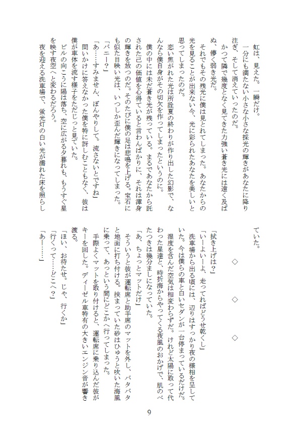 【コミックマーケット104新刊】ロスト イン サマー~迷子の夏~