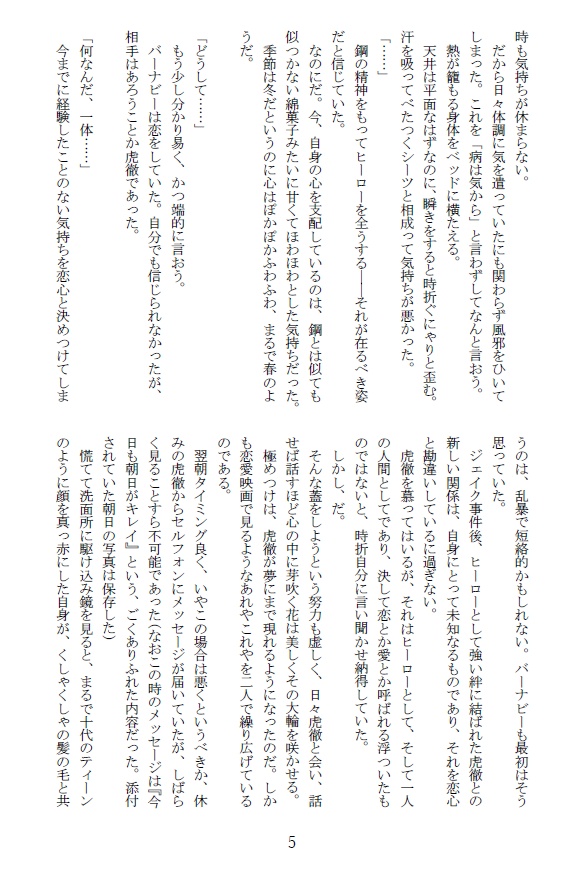 【俺のウサちゃん29新刊】アップルタンブルユニバース