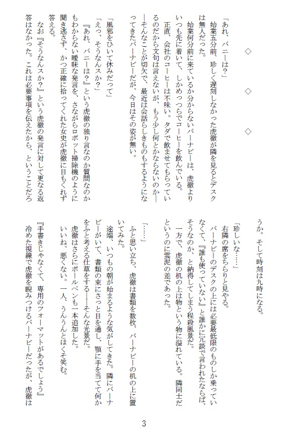 【俺のウサちゃん29新刊】アップルタンブルユニバース