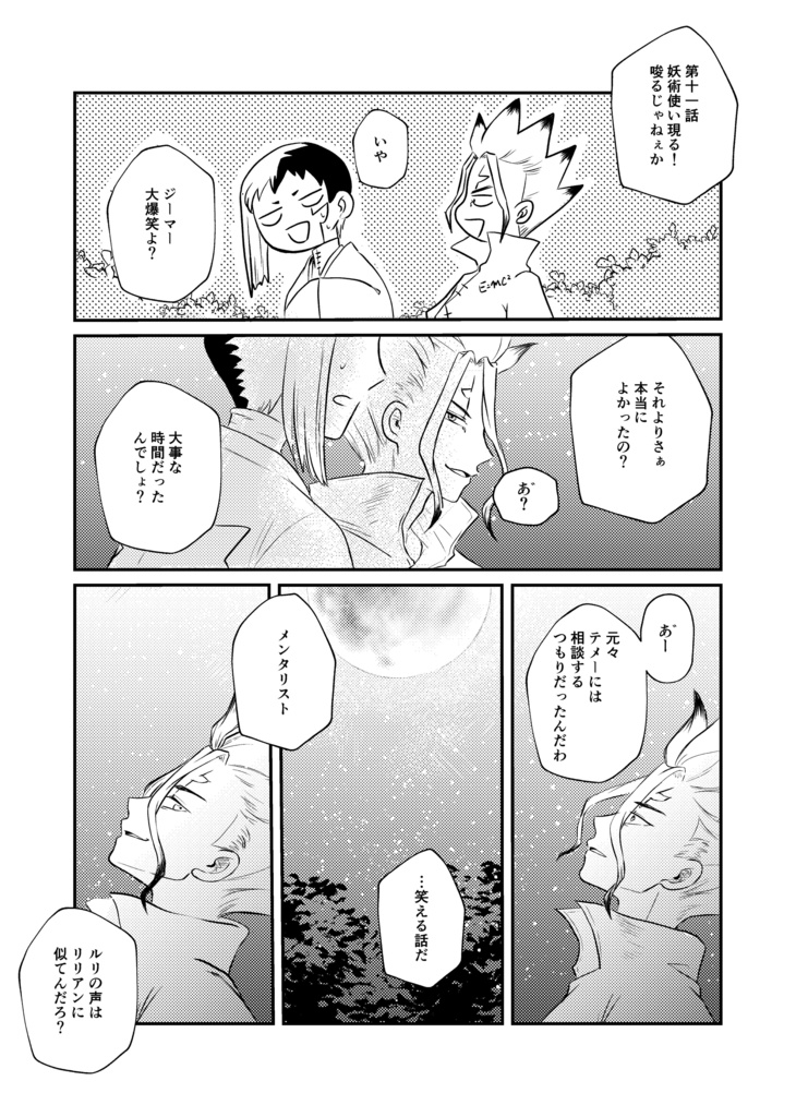 キミがベッドで眠るころ