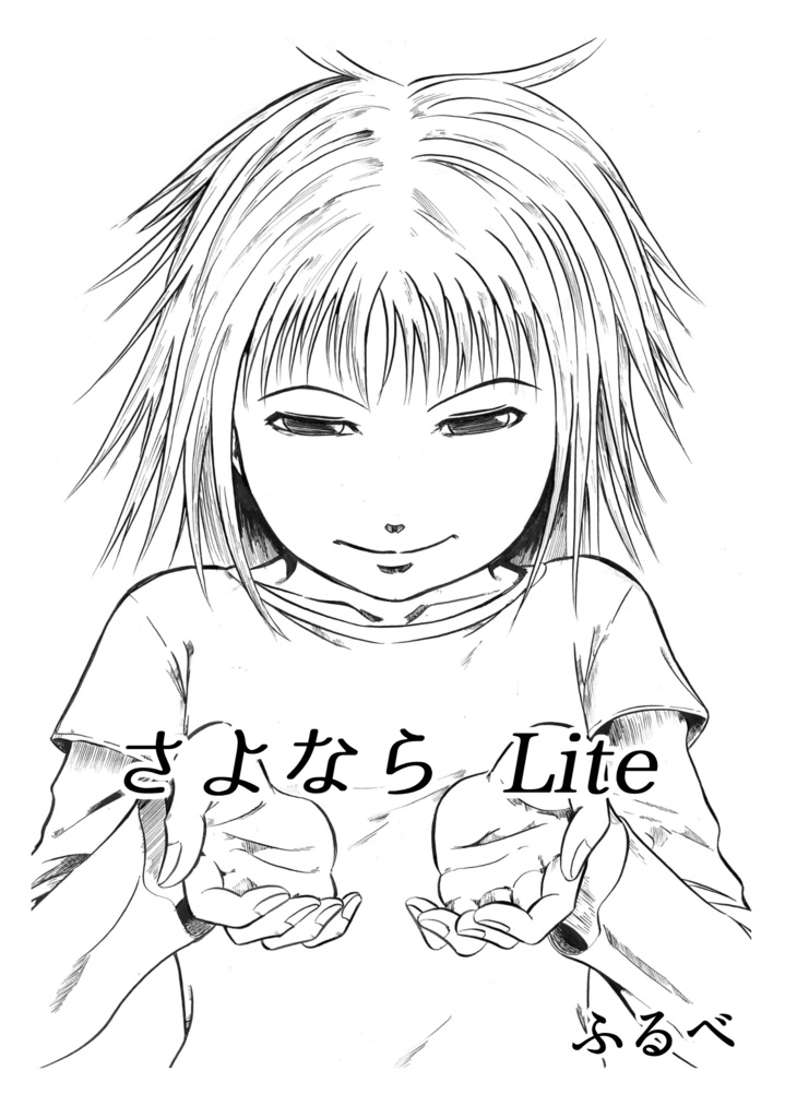 さよならLife