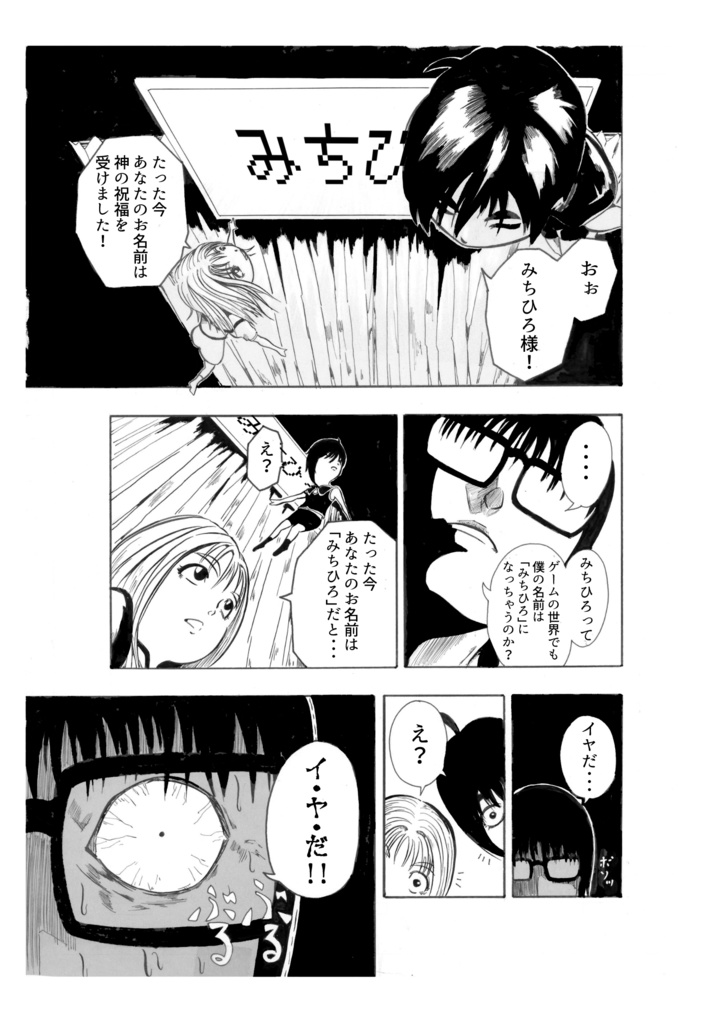 救世主?ミチヒロの冒険