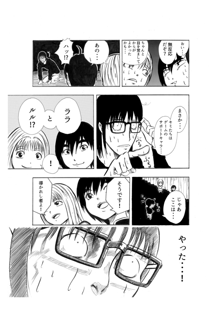 救世主?ミチヒロの冒険