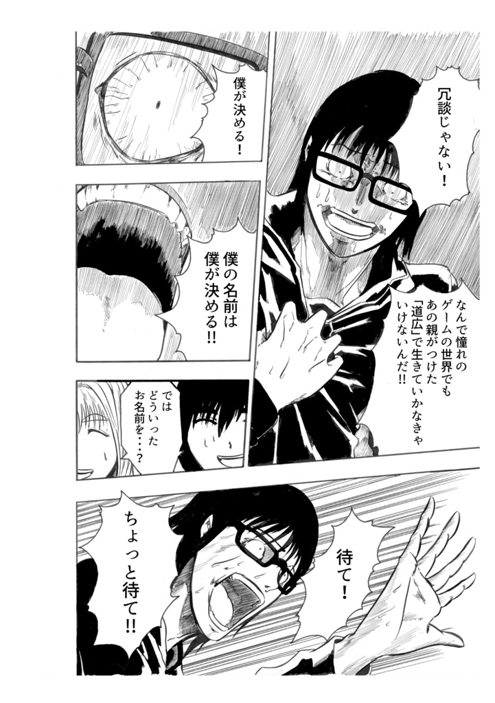 救世主?ミチヒロの冒険