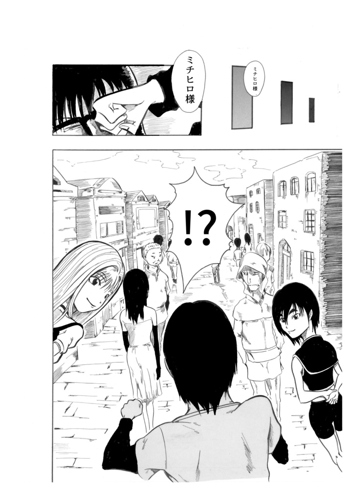 救世主?ミチヒロの冒険