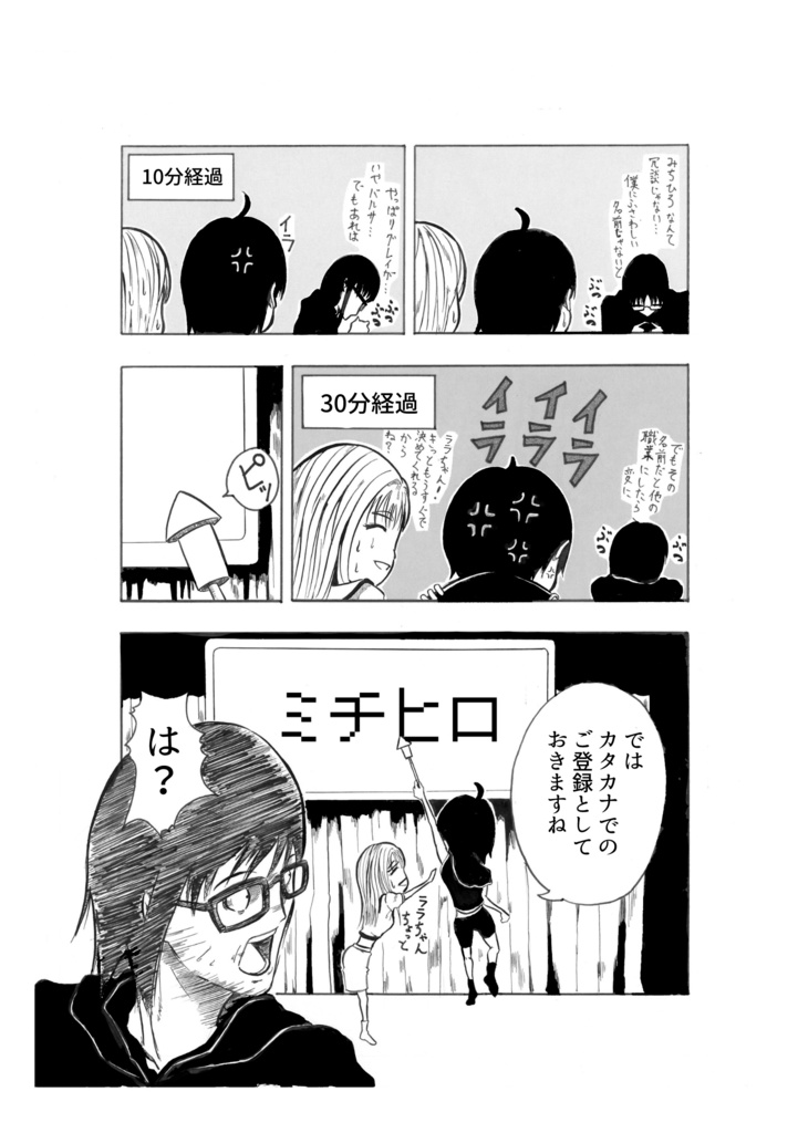 救世主?ミチヒロの冒険