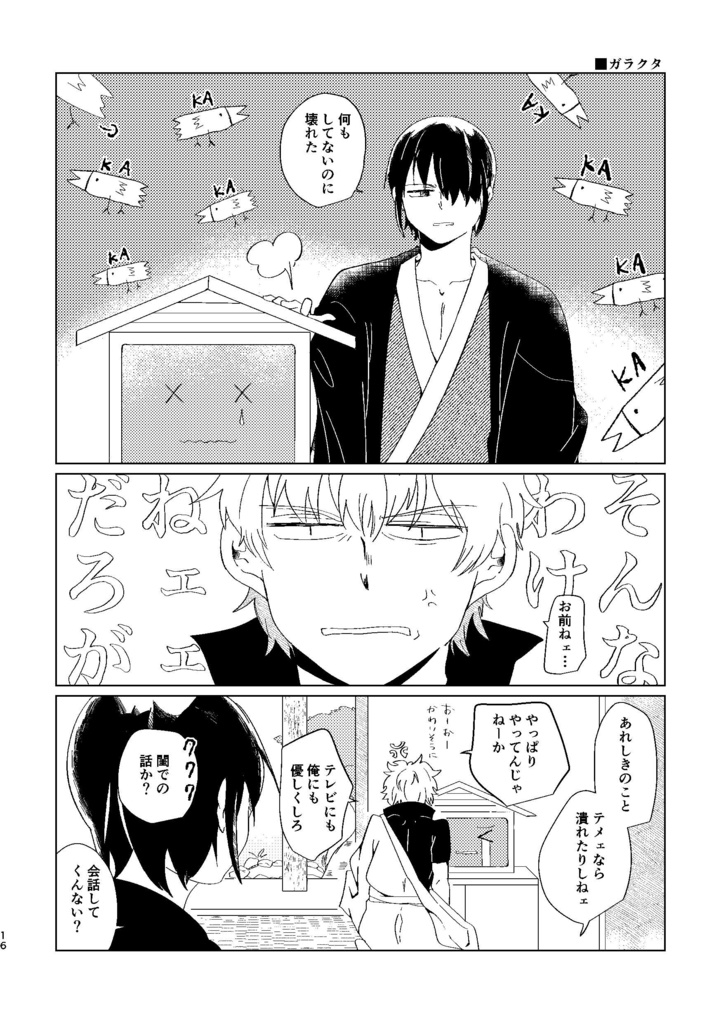 ロードムービーをもういちど