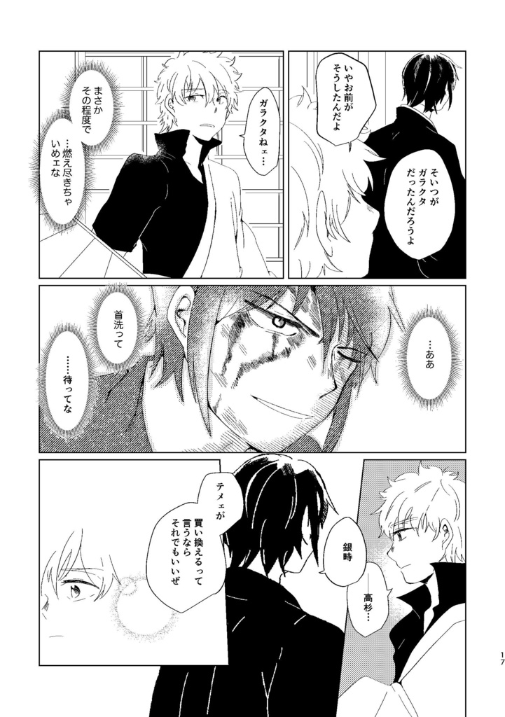 ロードムービーをもういちど