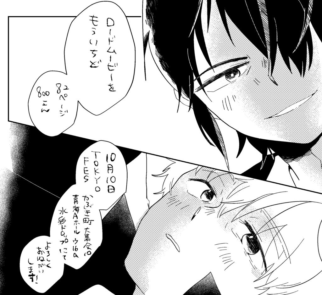 ロードムービーをもういちど