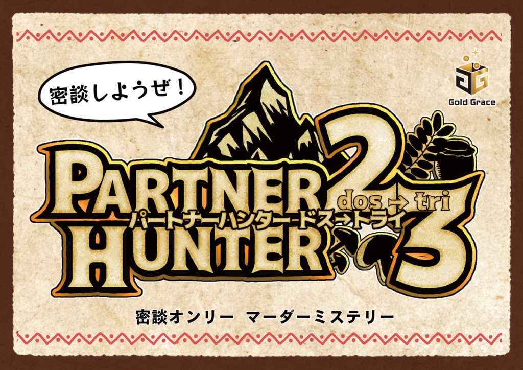 PARTNER HUNTER 2→3