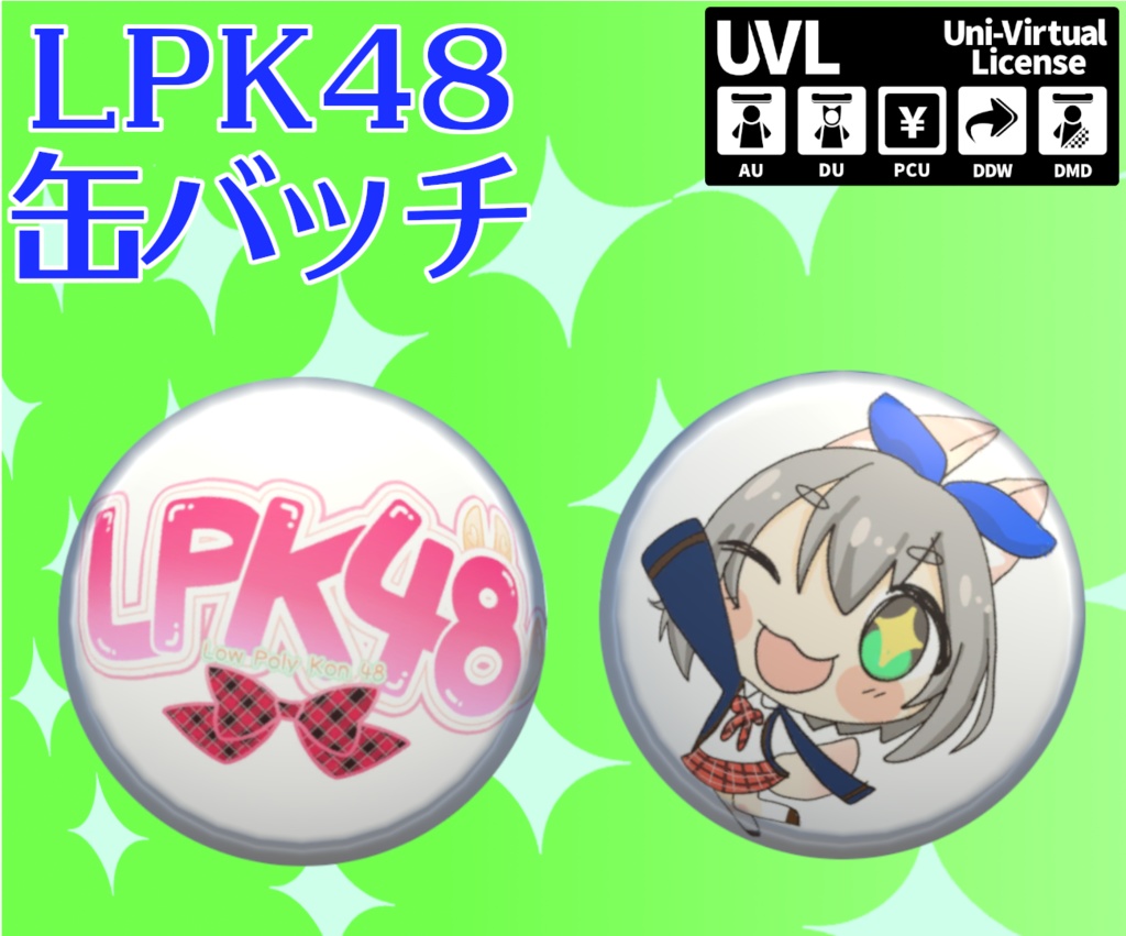 LPK48缶バッジ