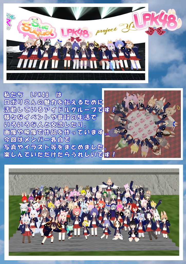 LPK48画像集 in ComicVket3