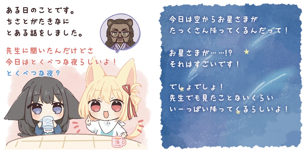 きらきら星のあつめかた