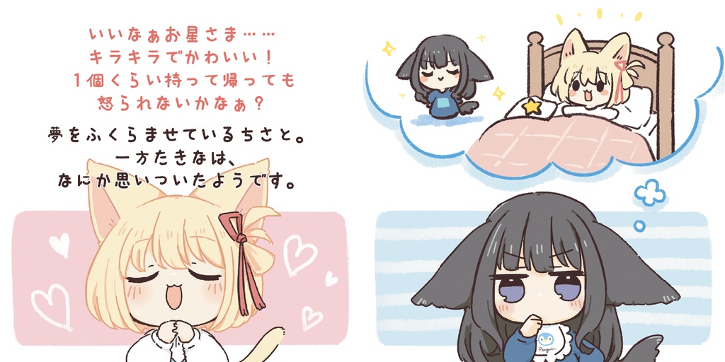 きらきら星のあつめかた