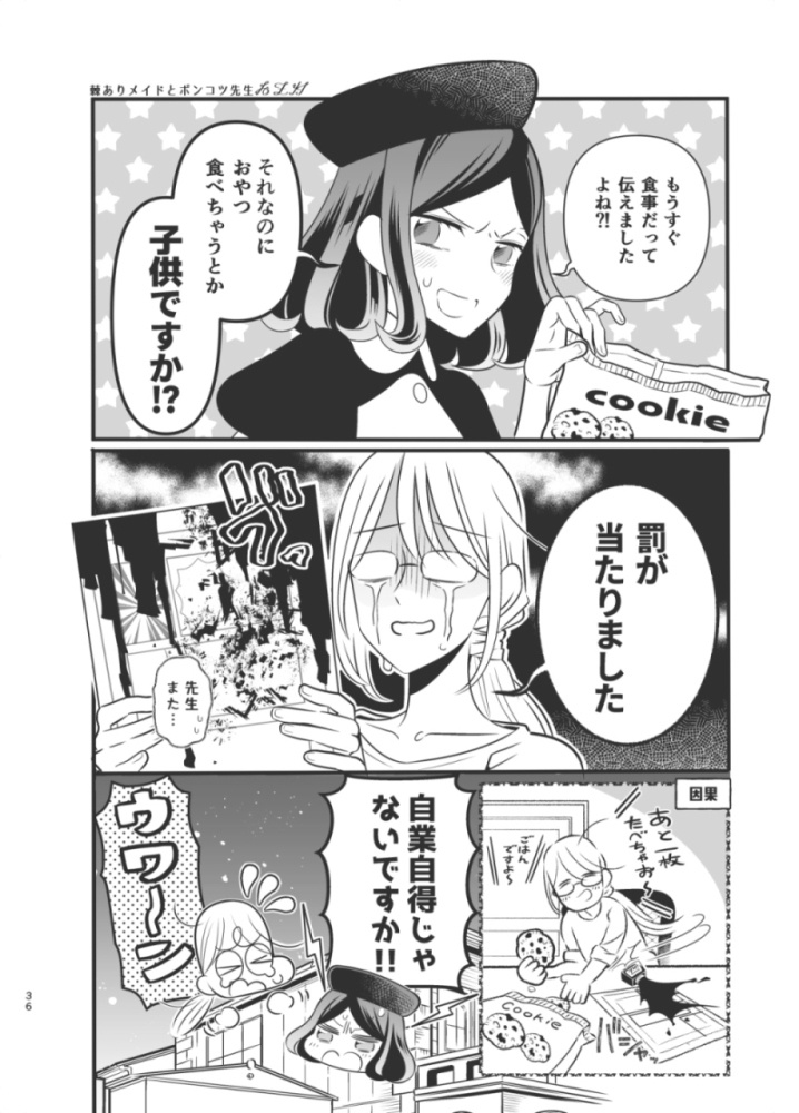 棘ありメイドとポンコツ先生