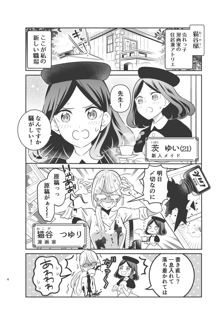 棘ありメイドとポンコツ先生