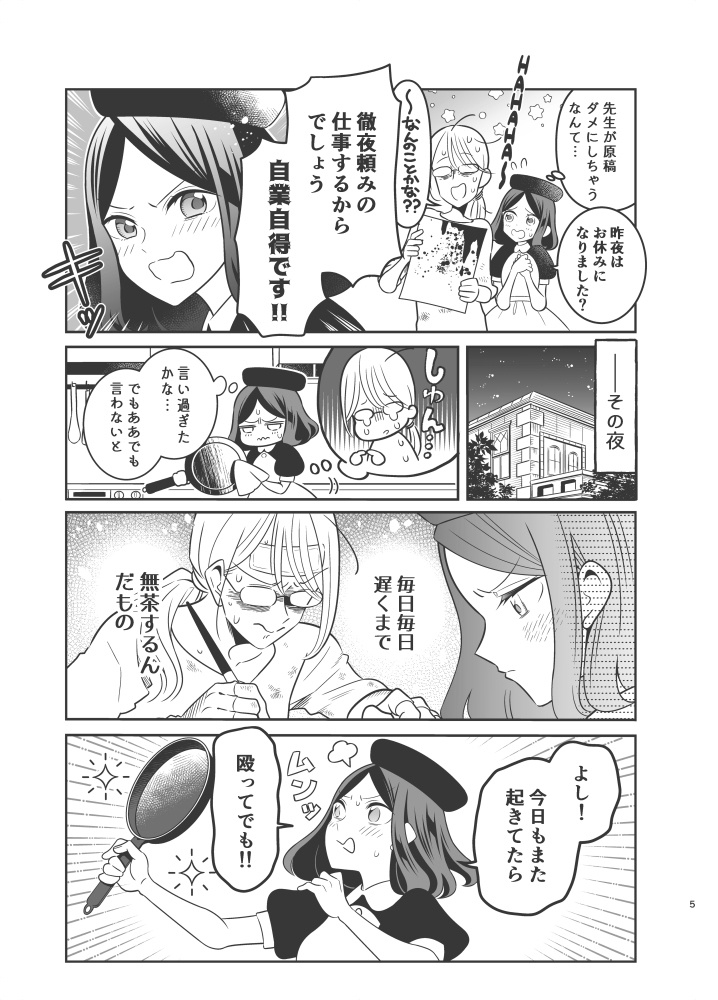 棘ありメイドとポンコツ先生