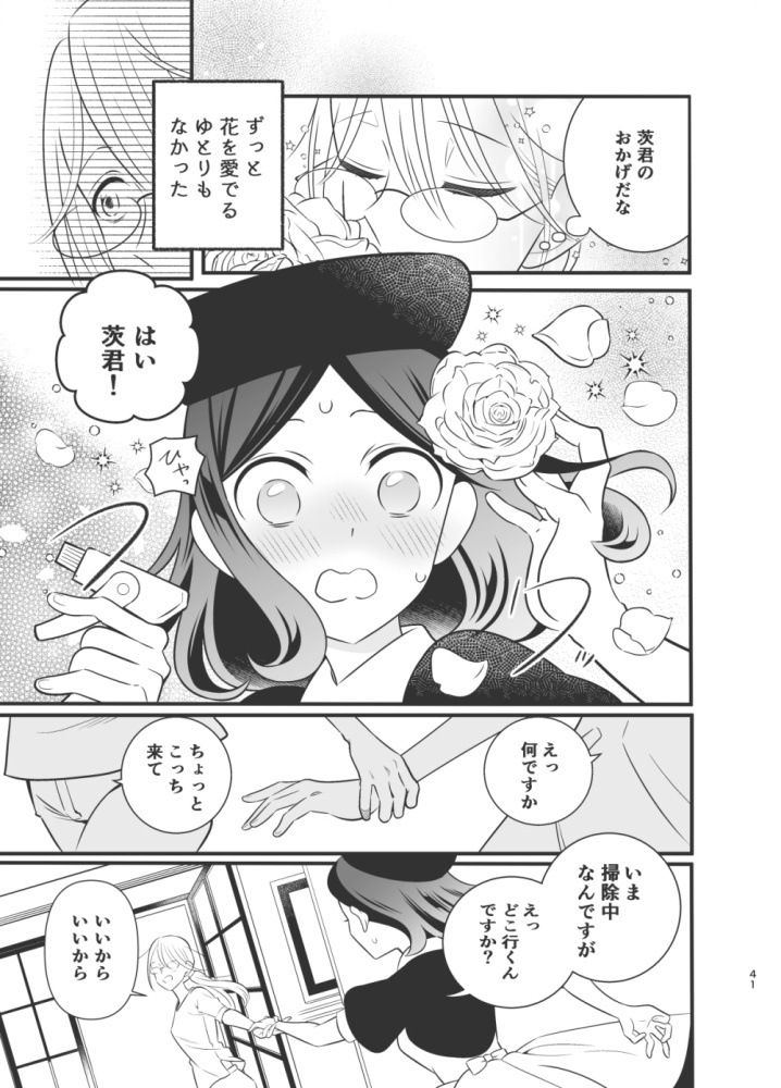 棘ありメイドとポンコツ先生