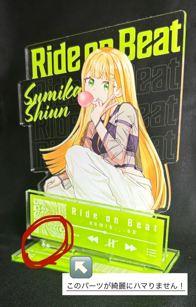 【説明必読】Ride on beat アクリルスタンド