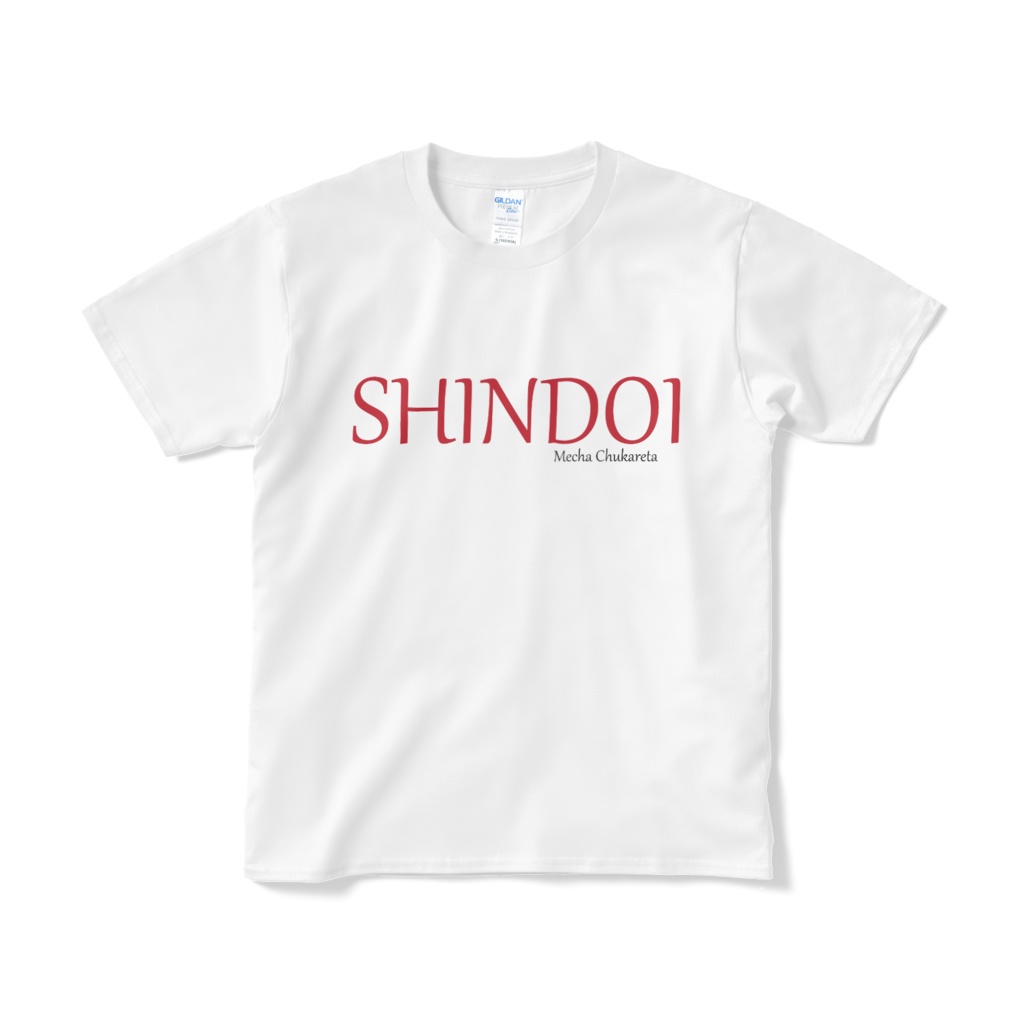 しんどいT~めっちゃつかれた~