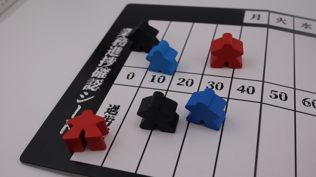 極限業務【オリジナルボードゲーム】