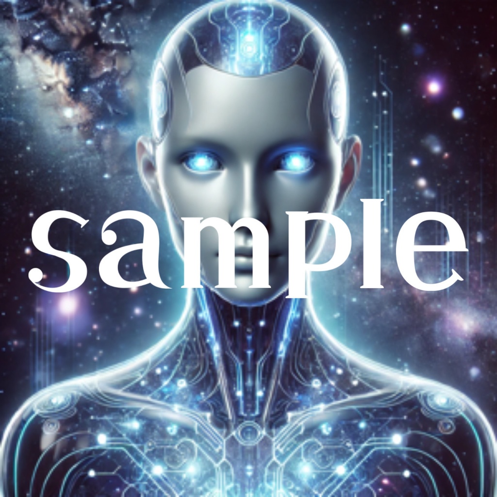 「星の守護者:コスミックAIヒューマノイド」「Guardian of the Stars: Cosmic AI Humanoid」