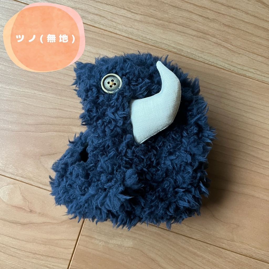 着ぐるみ(ツノ)