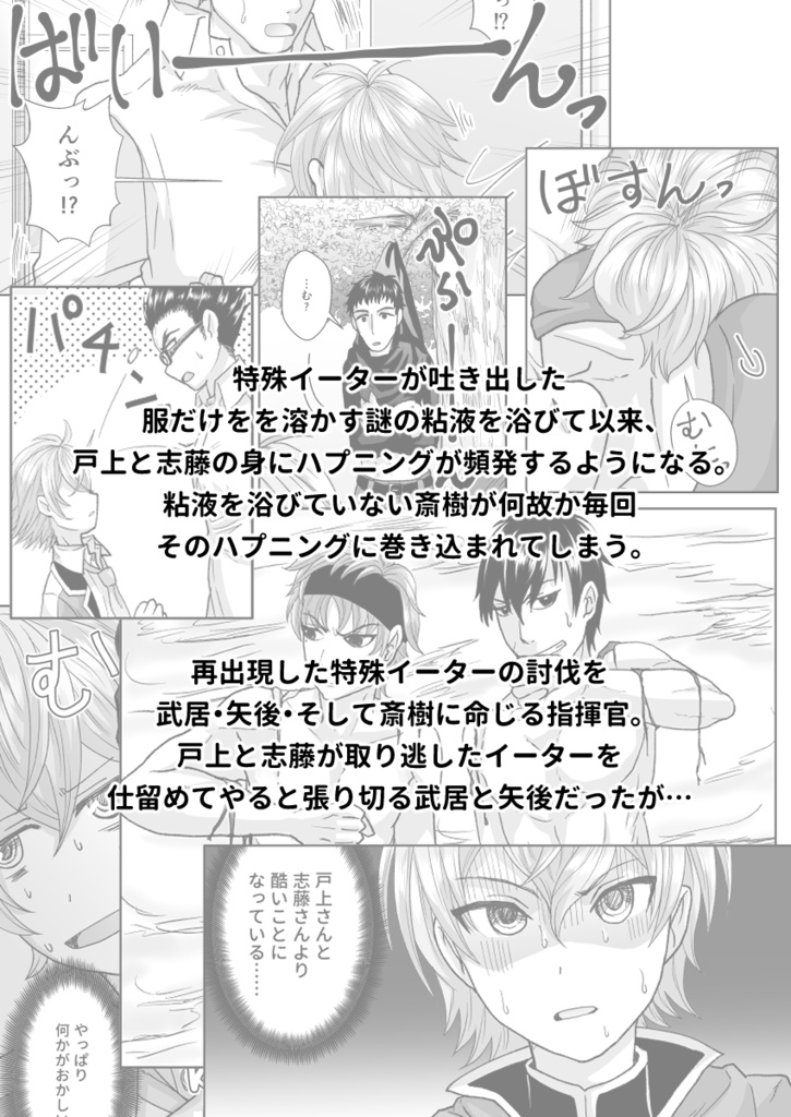 服だけを溶かす特殊イーターVS重式組