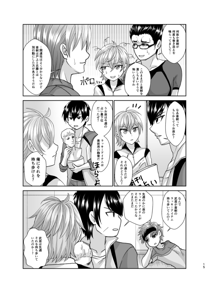 服だけを溶かす特殊イーターVS重式組