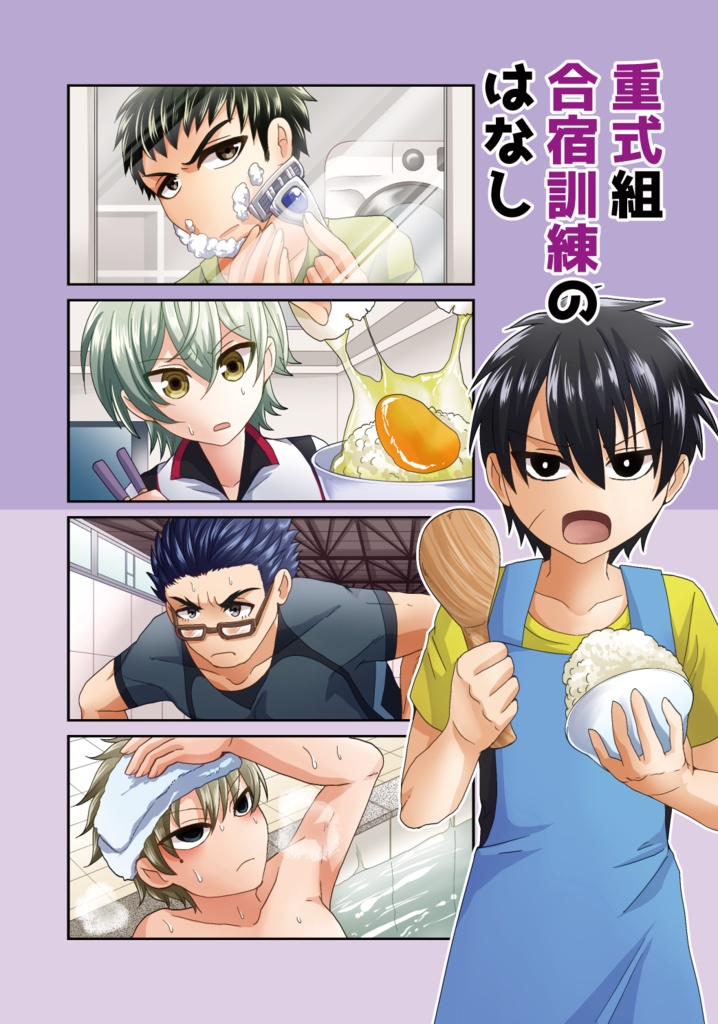 【WEH重式組】重式組合宿訓練のはなし