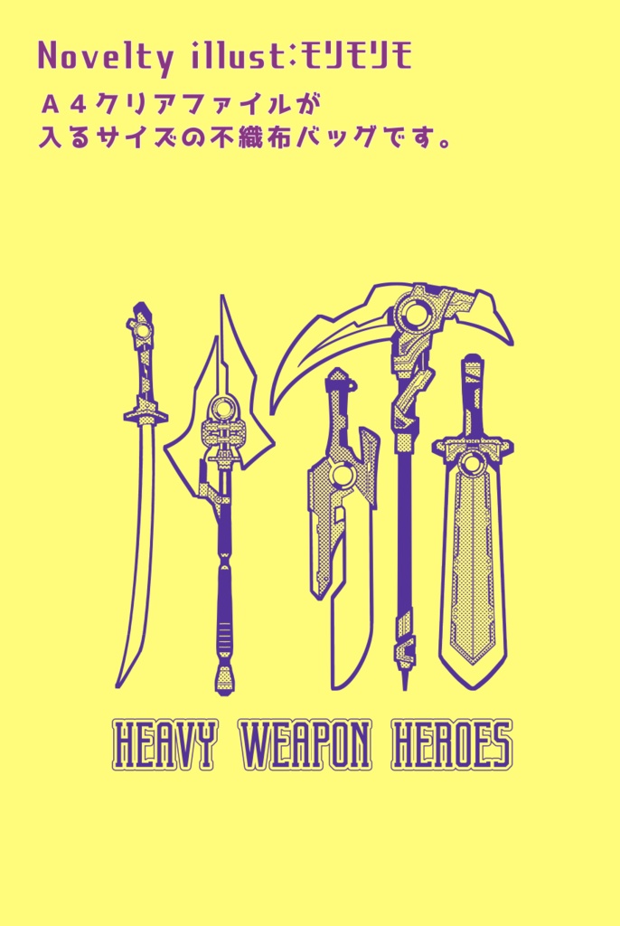【通常配送】WEH重式組非公式アンソロジー 「HEAVY WEAPON HEROES」
