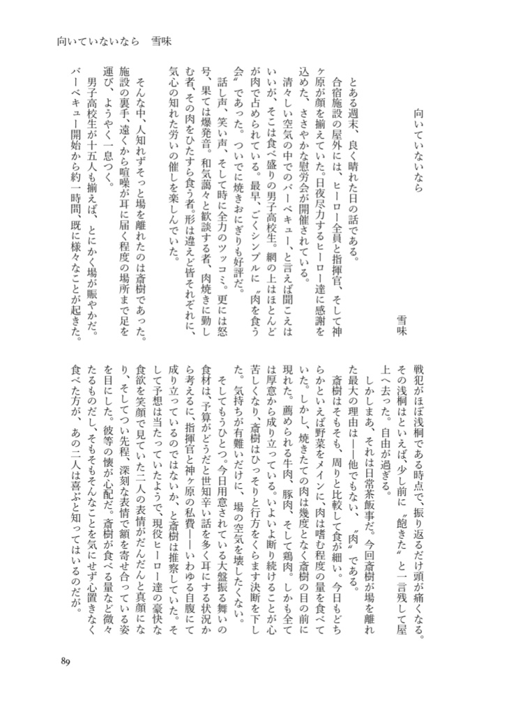 【通常配送】WEH重式組非公式アンソロジー 「HEAVY WEAPON HEROES」