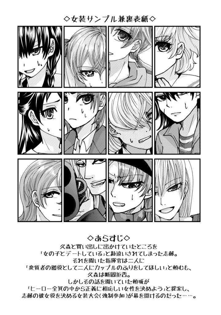 【WEHオールキャラ女装】ALIVE女装決定戦~正義に相応しい女性はこの俺だ!~