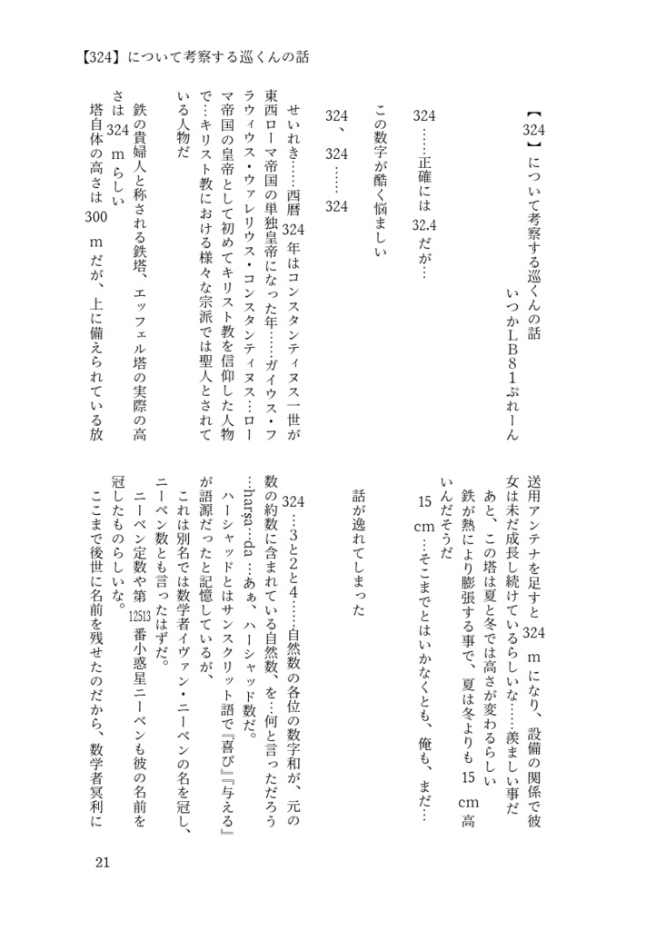 【正巡】32.4cm【通常配送】