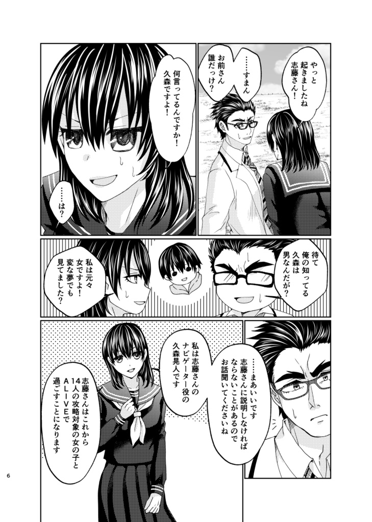 ギャルゲーALIVE!