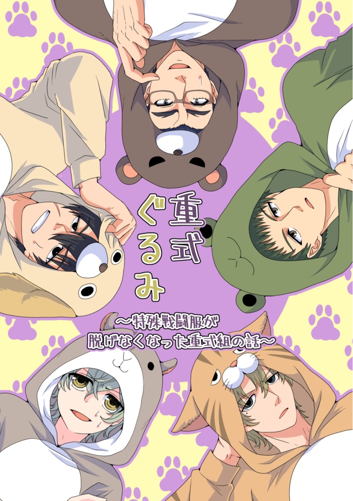 【WEH重式組】重式ぐるみ