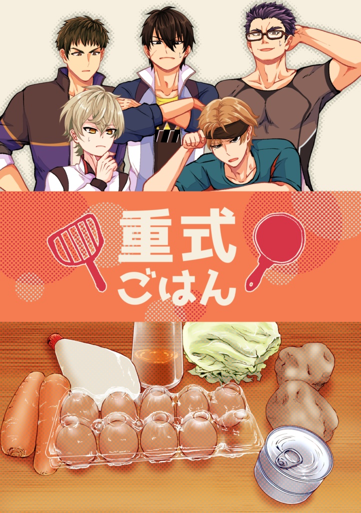 重式ごはん