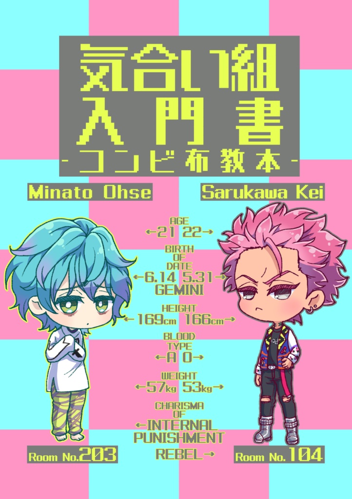 気合い組入門書