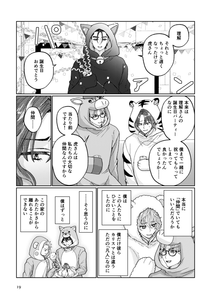 凡人と超人のあいだ