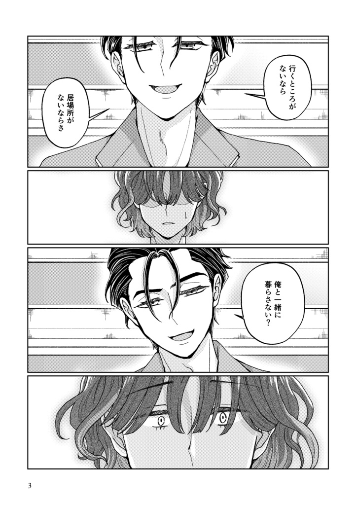 凡人と超人のあいだ