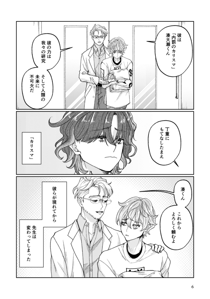 凡人と超人のあいだ